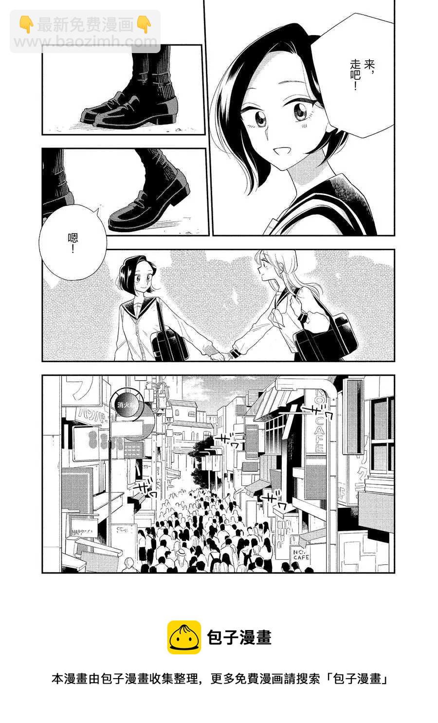 《好事多磨》第91话 第14页