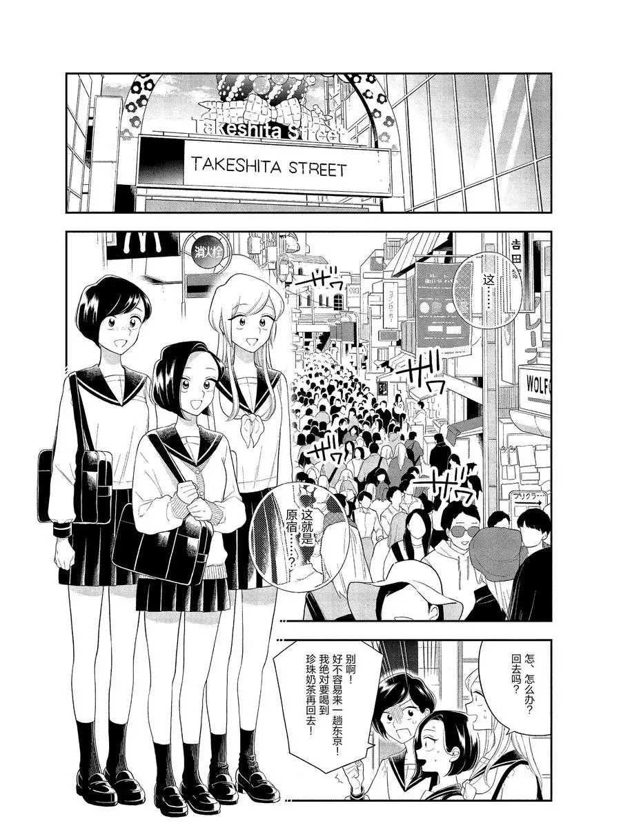 《好事多磨》第91话 第2页