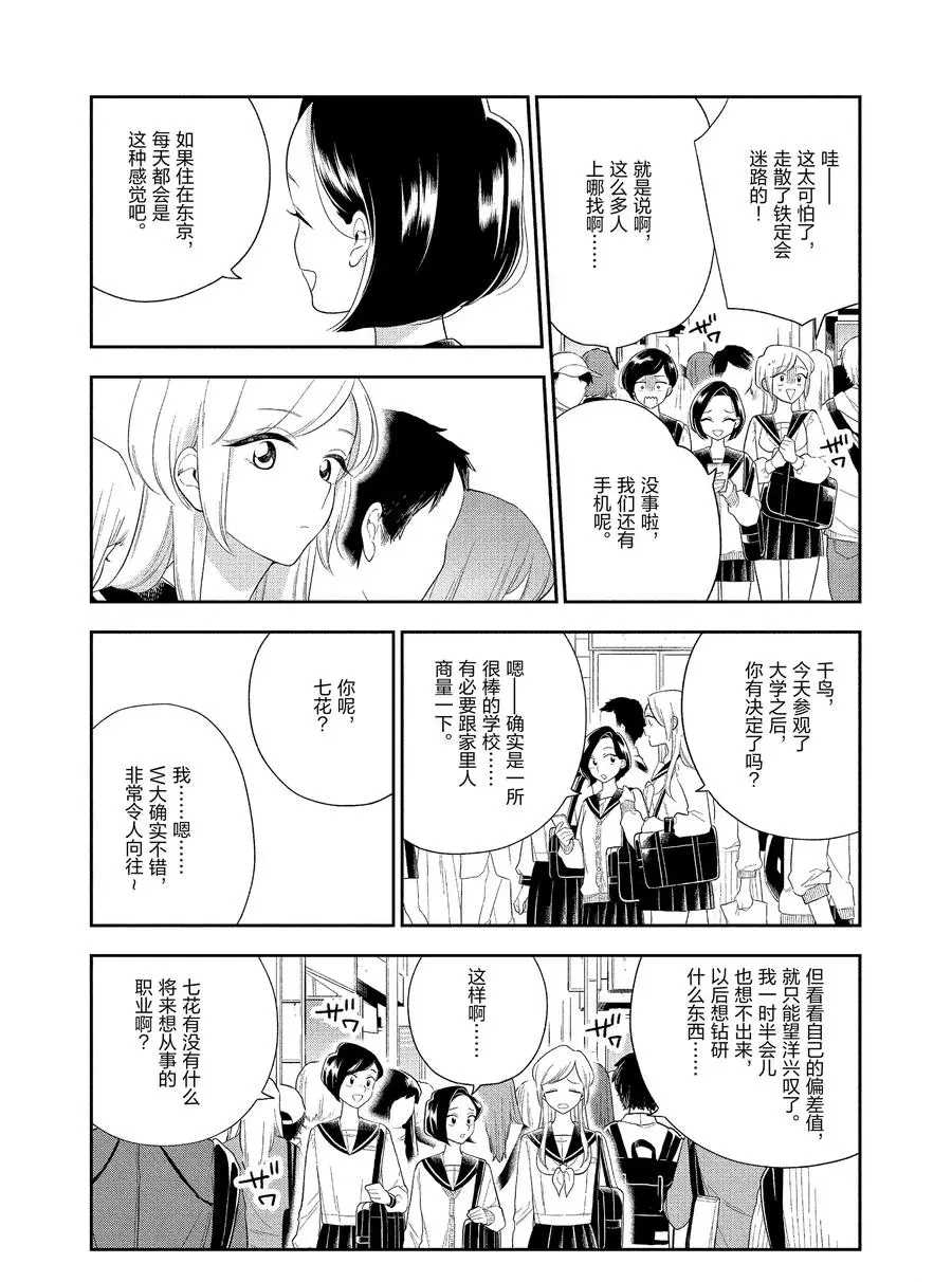 《好事多磨》第91话 第3页