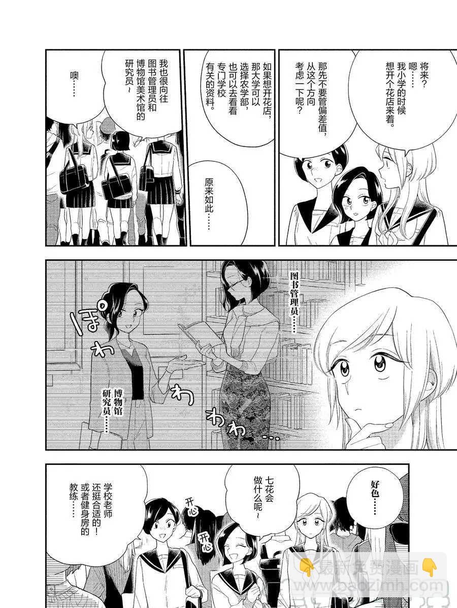 《好事多磨》第91话 第4页