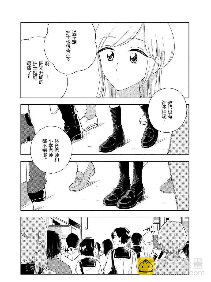 《好事多磨》第91话 第5页