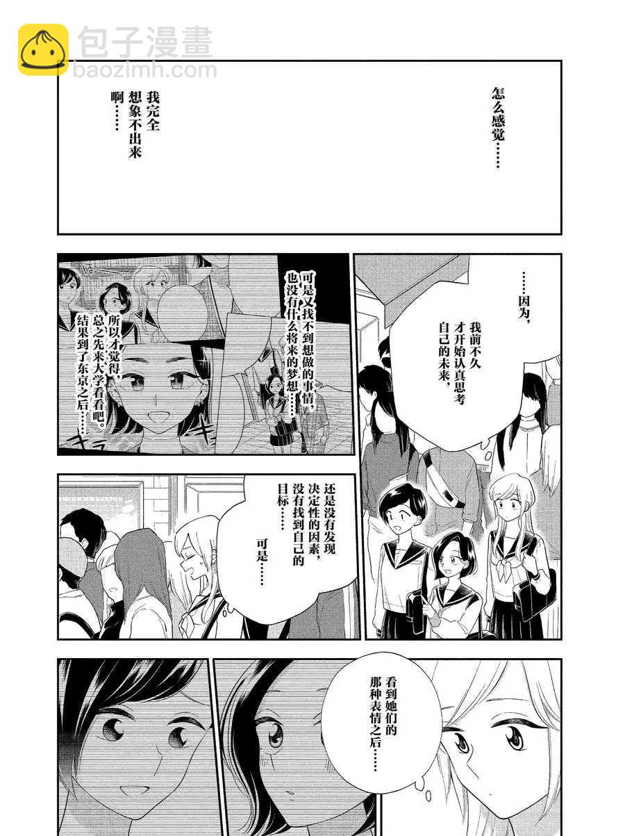 《好事多磨》第91话 第6页