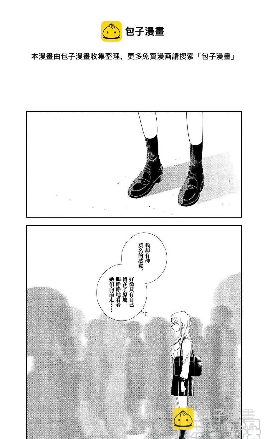 《好事多磨》第91话 第7页