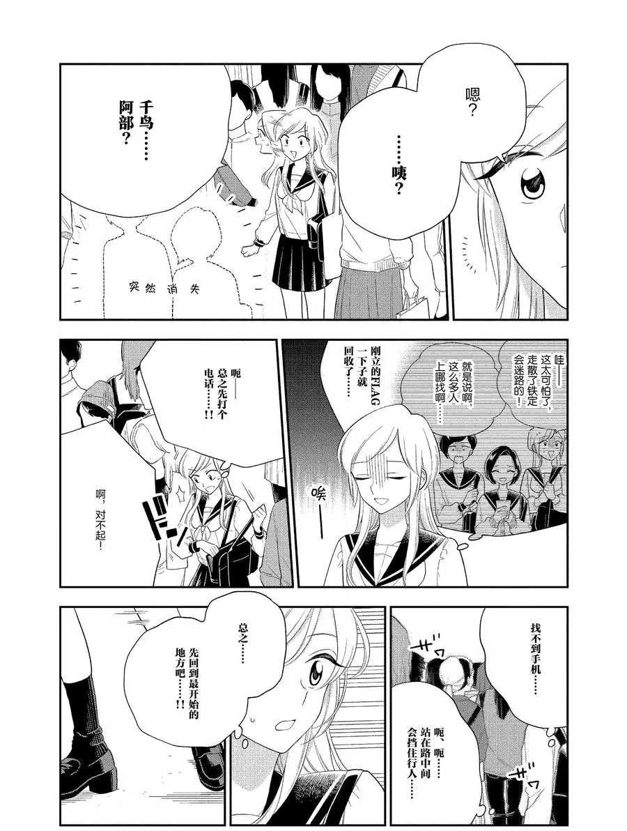 《好事多磨》第91话 第8页