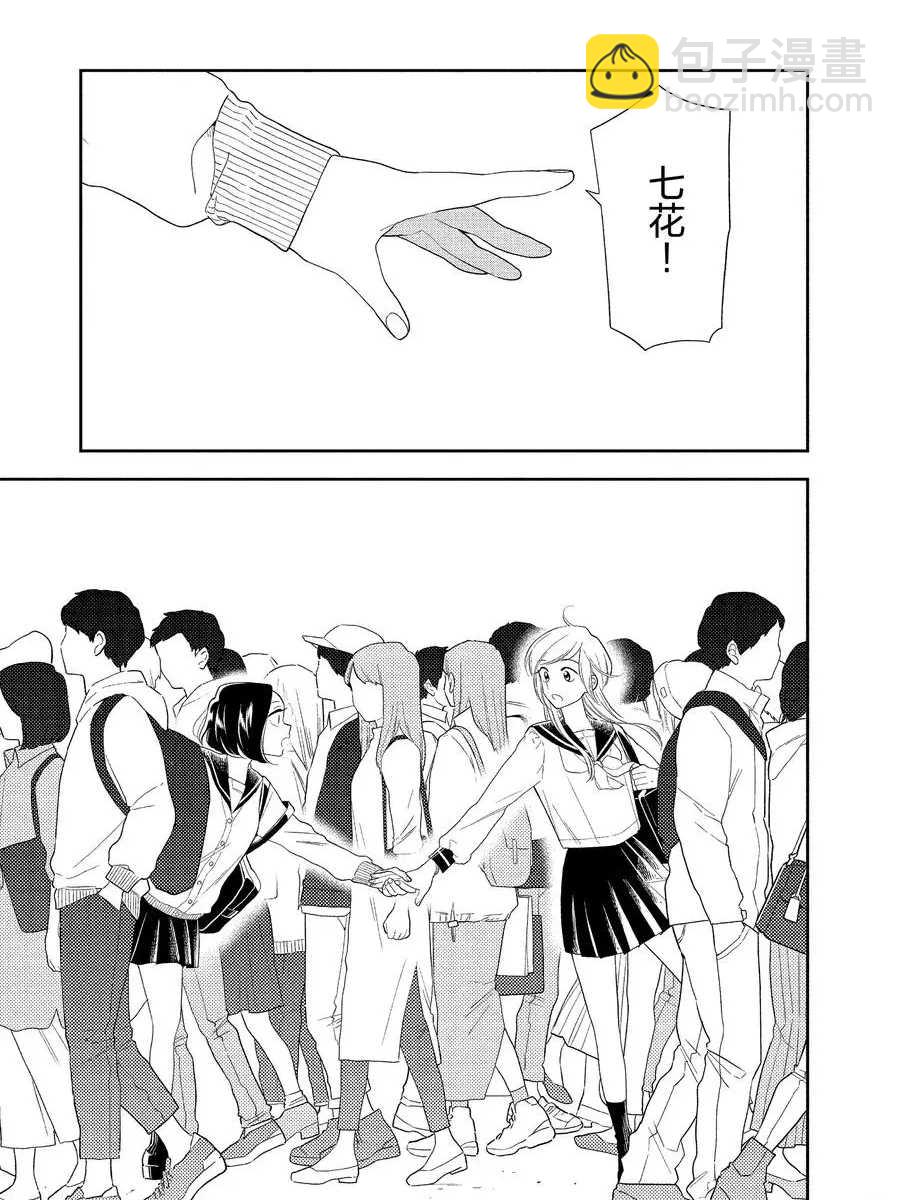 《好事多磨》第91话 第9页