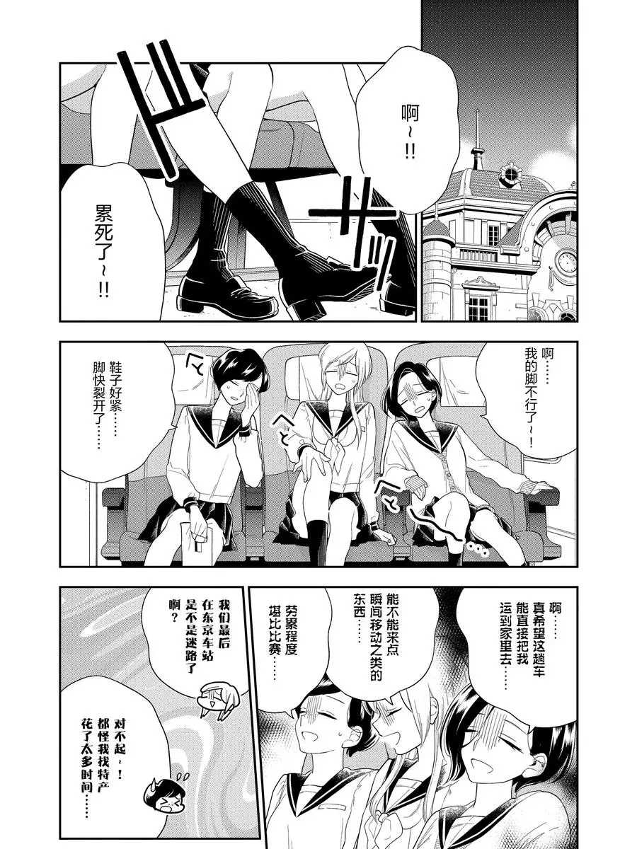 《好事多磨》第92话 第2页