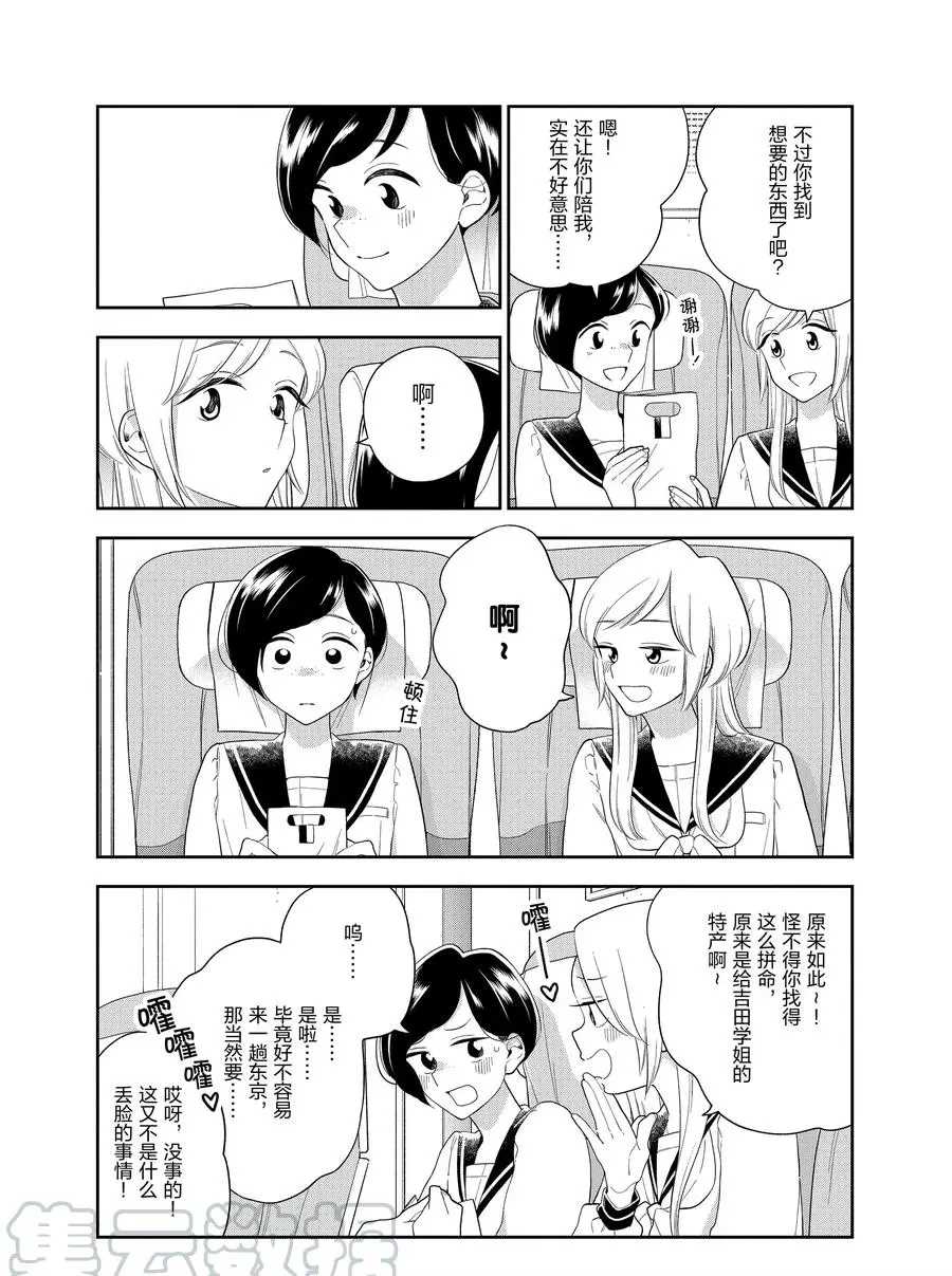 《好事多磨》第92话 第3页