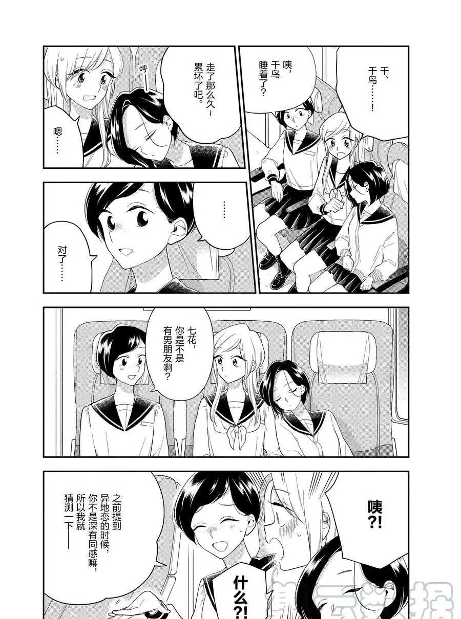 《好事多磨》第92话 第5页