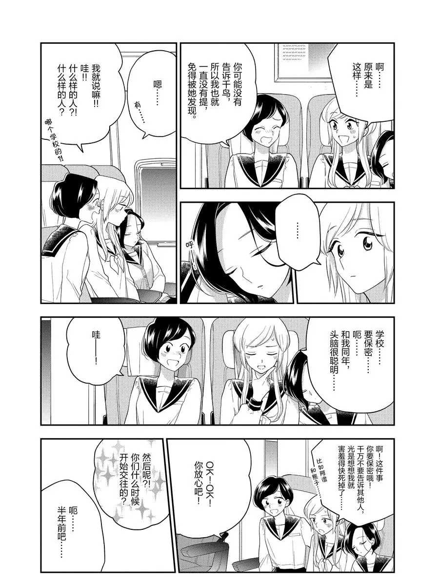 《好事多磨》第92话 第6页