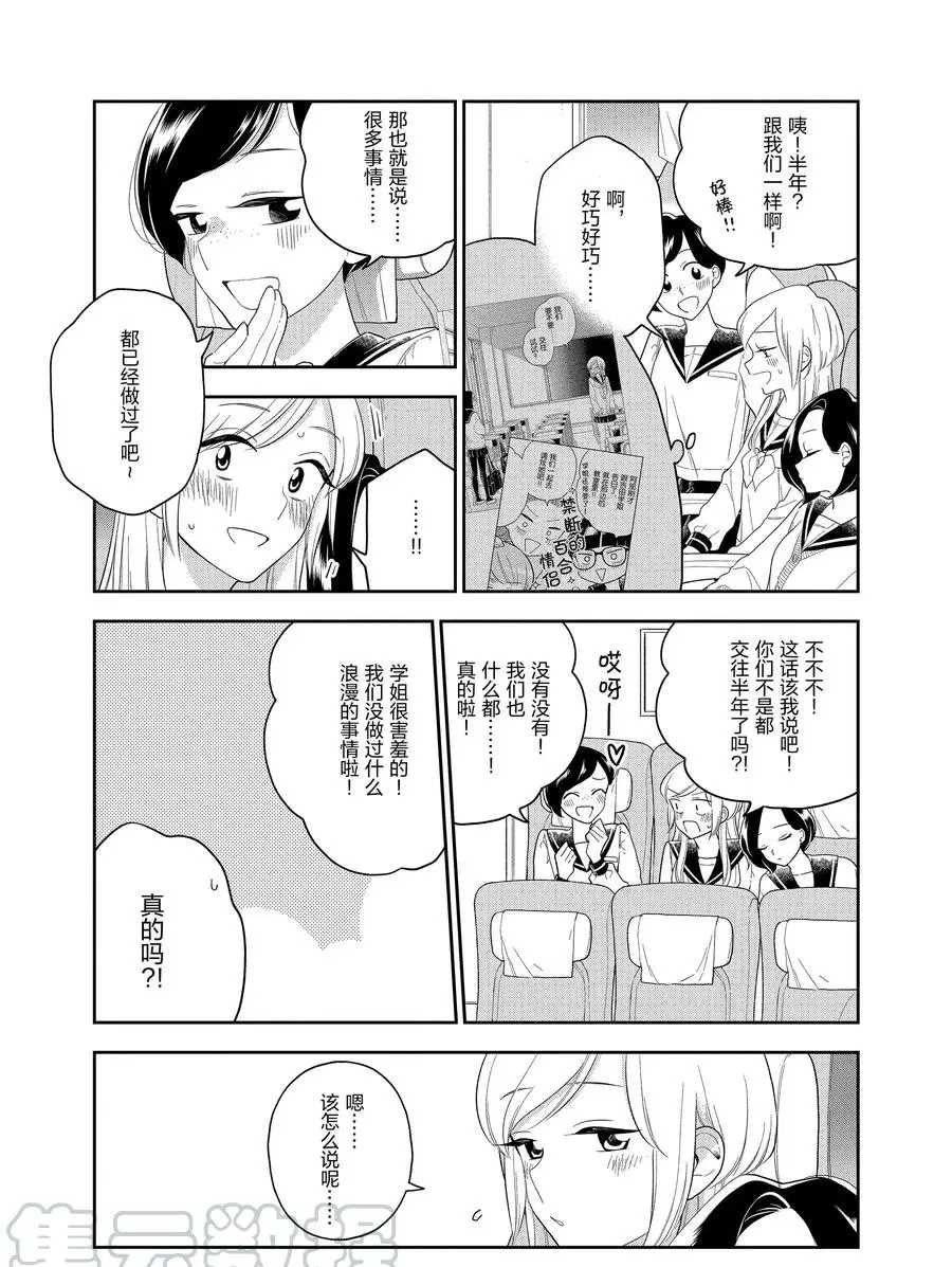 《好事多磨》第92话 第7页