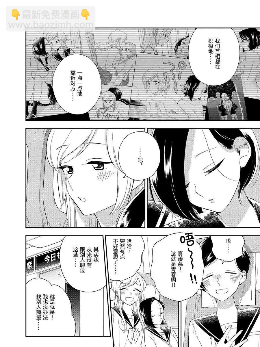《好事多磨》第92话 第8页