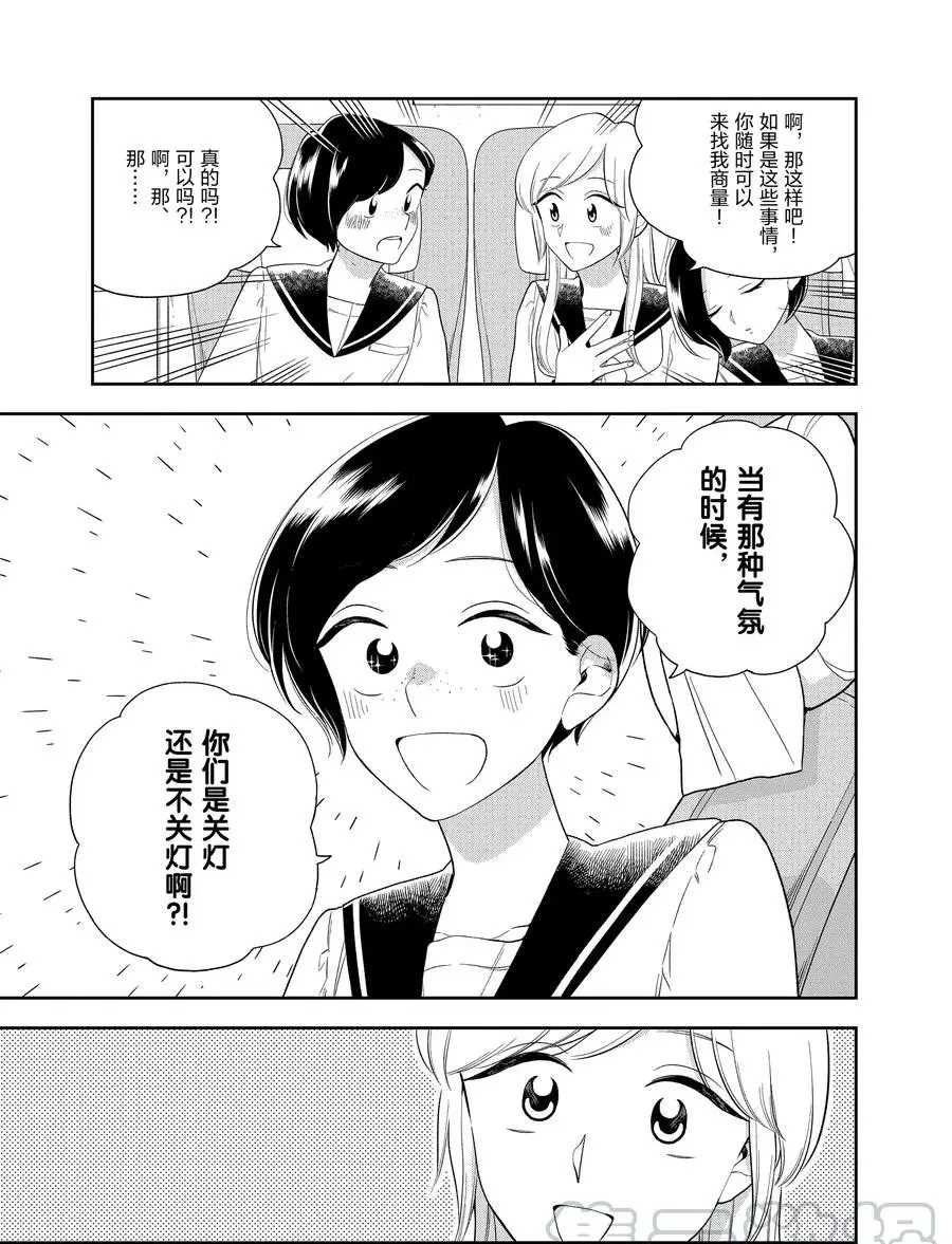 《好事多磨》第92话 第9页