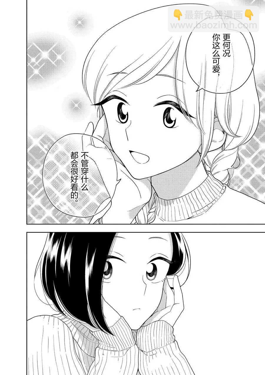 《好事多磨》第93话 第10页