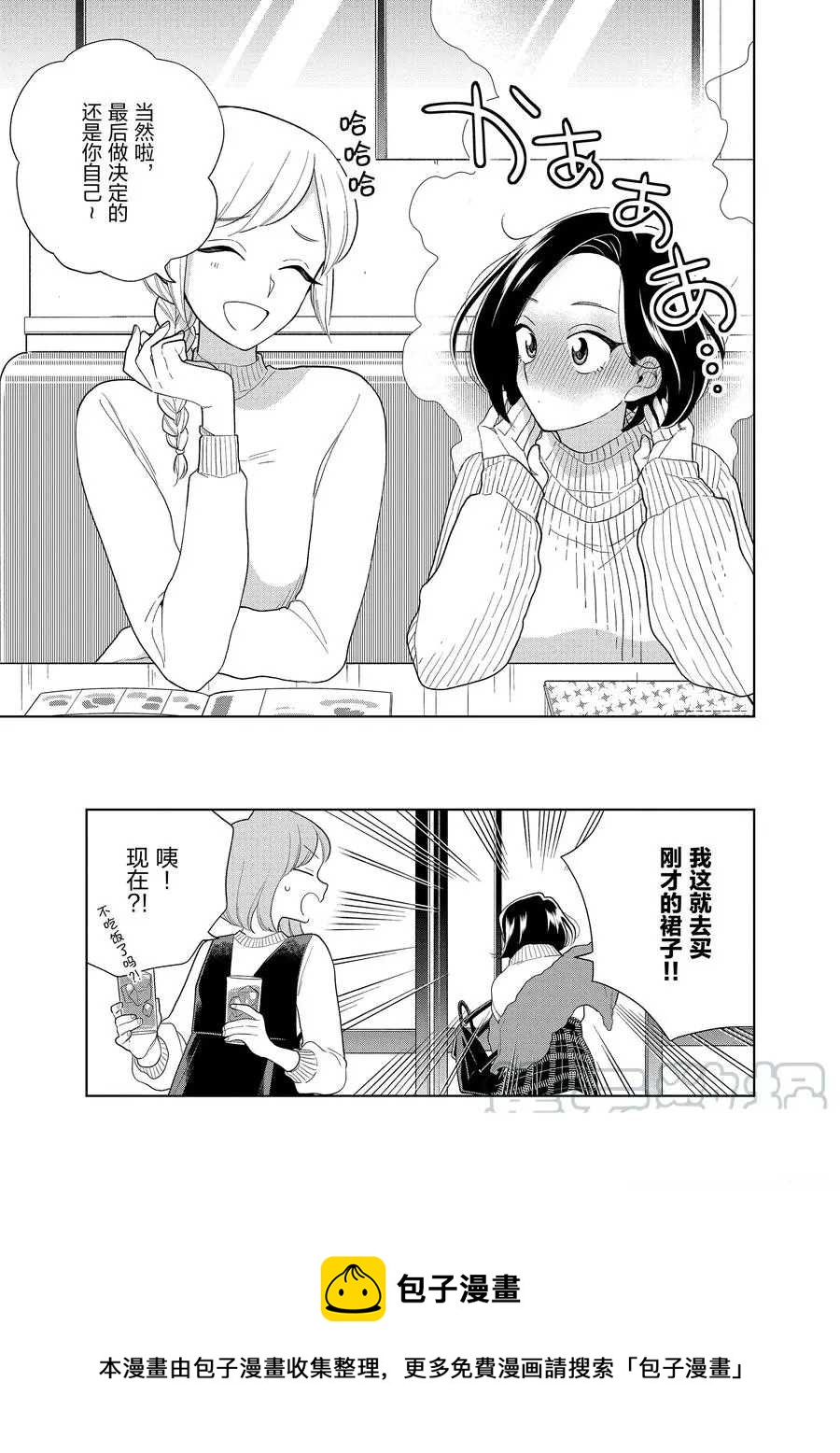 《好事多磨》第93话 第11页