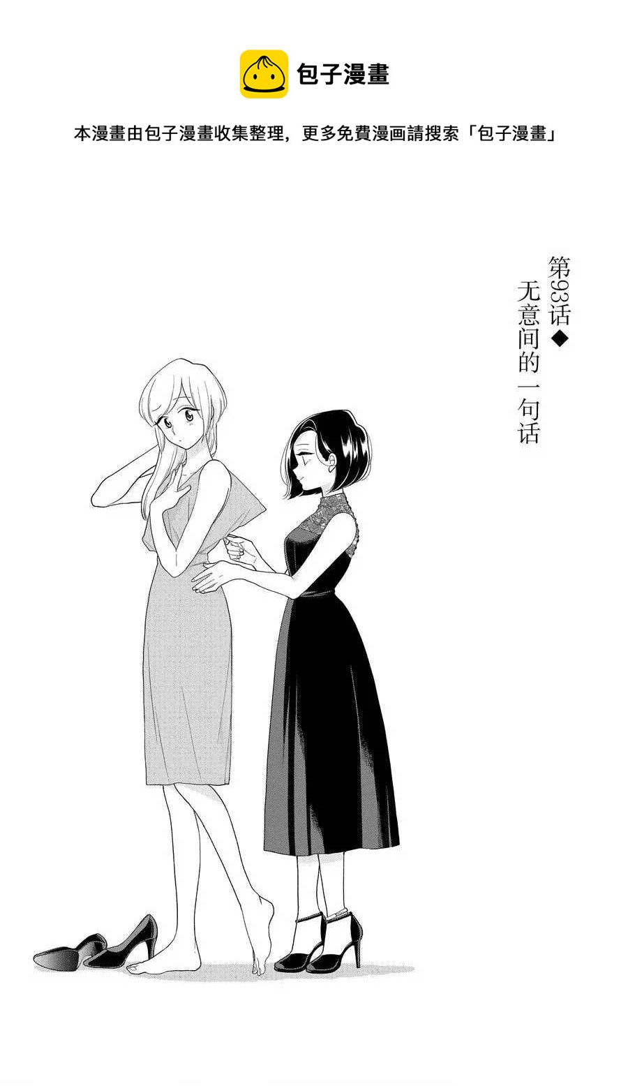 《好事多磨》第93话 第1页