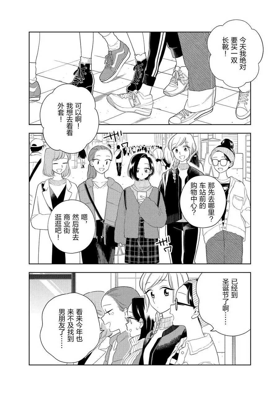 《好事多磨》第93话 第2页
