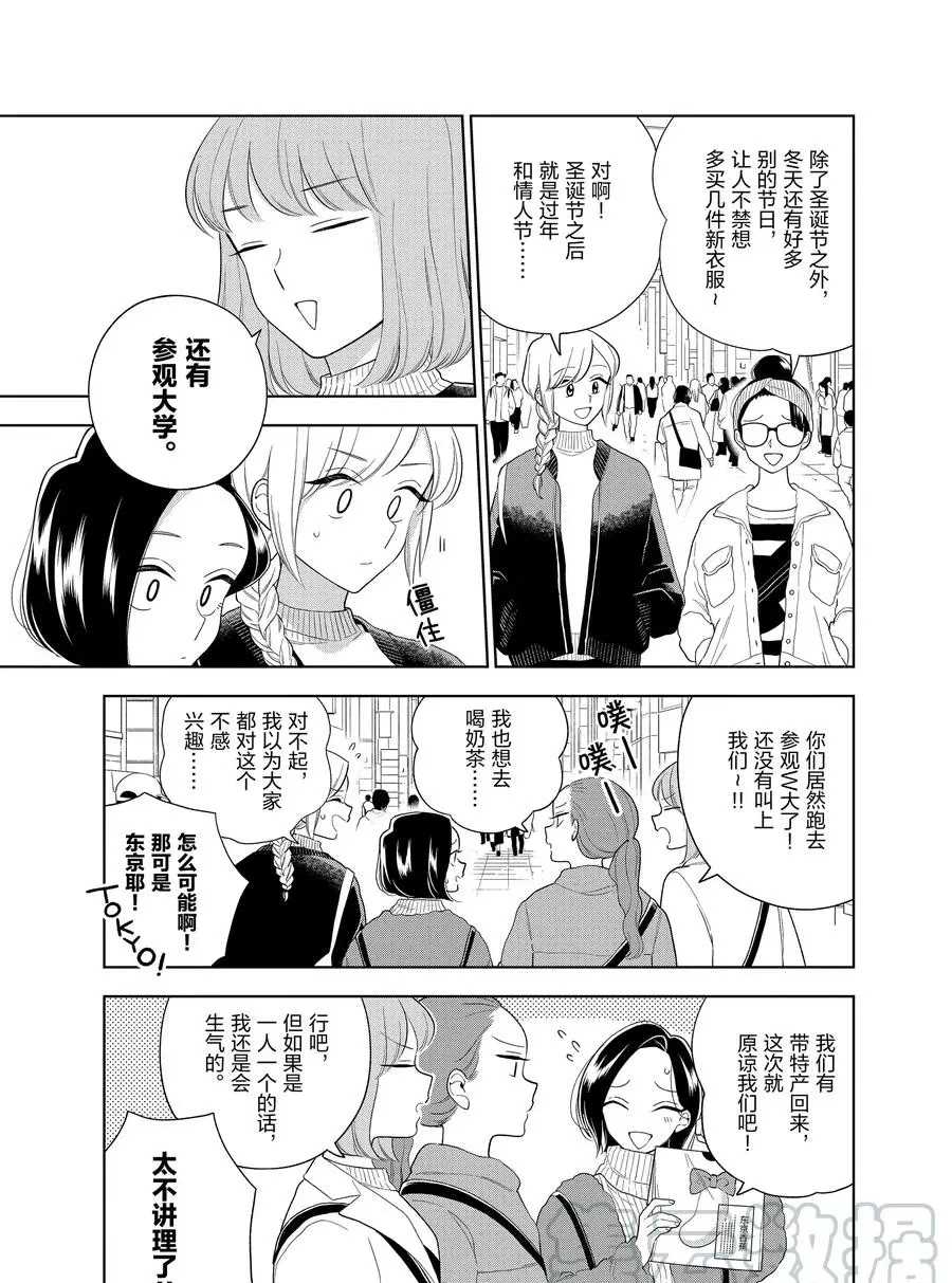 《好事多磨》第93话 第3页