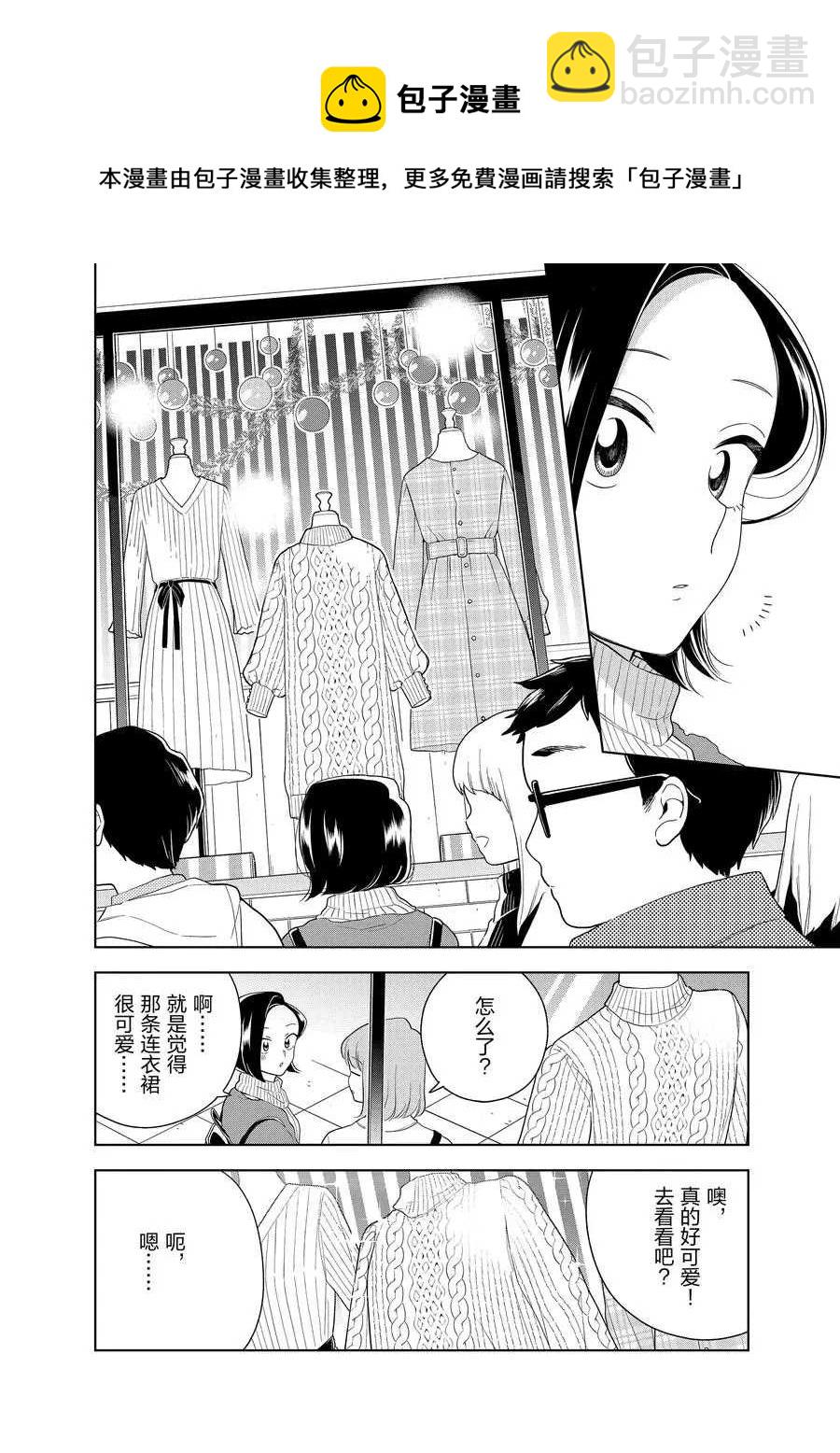 《好事多磨》第93话 第4页