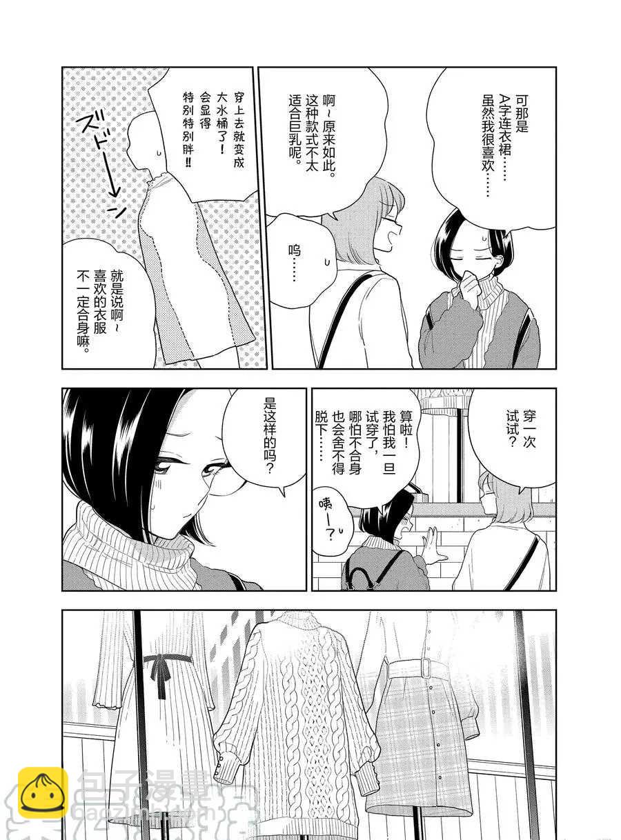 《好事多磨》第93话 第5页
