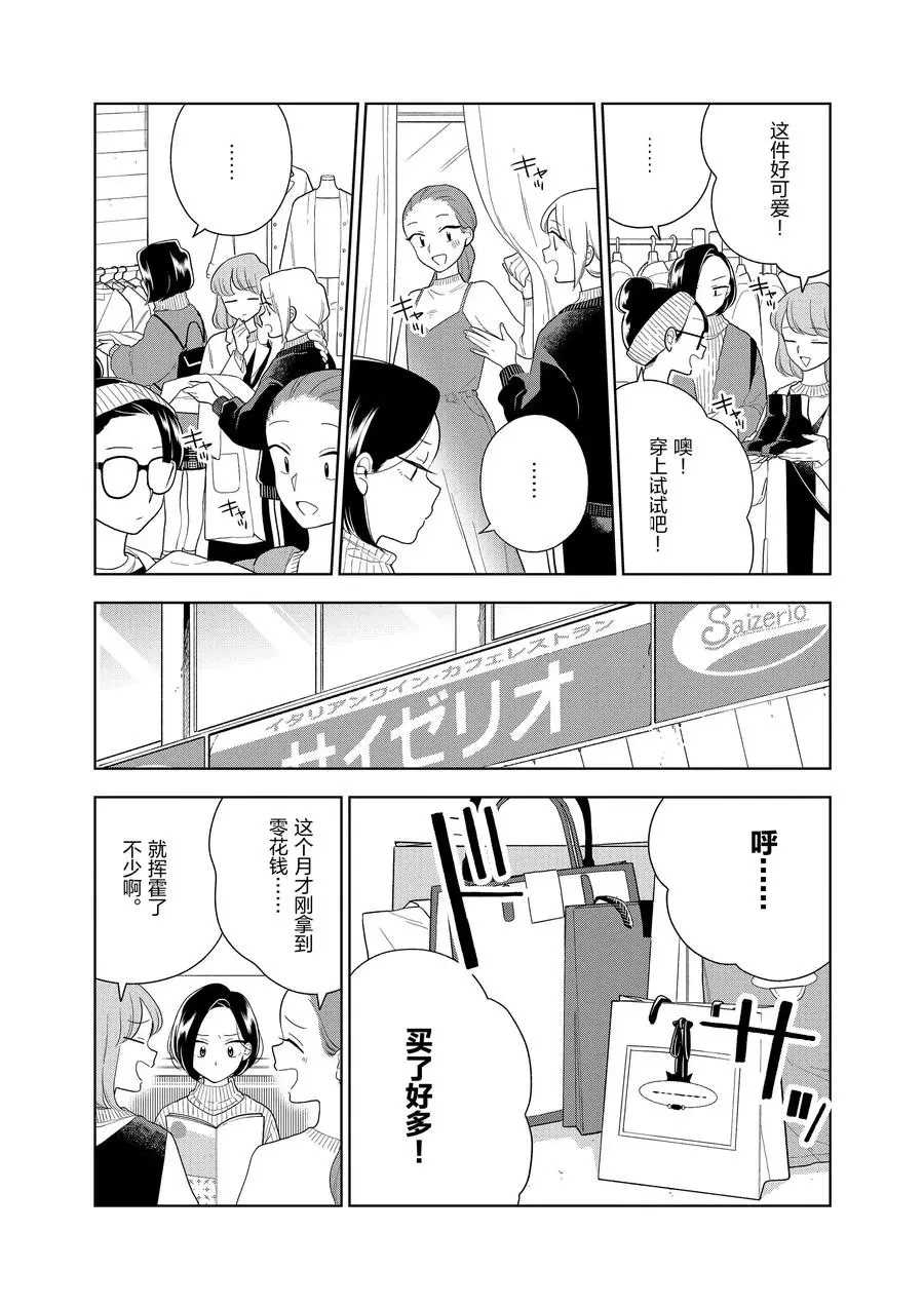 《好事多磨》第93话 第6页