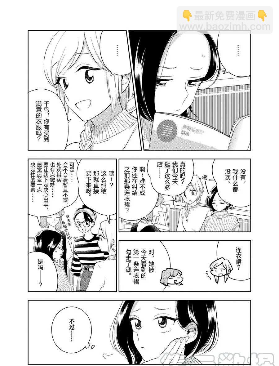 《好事多磨》第93话 第7页