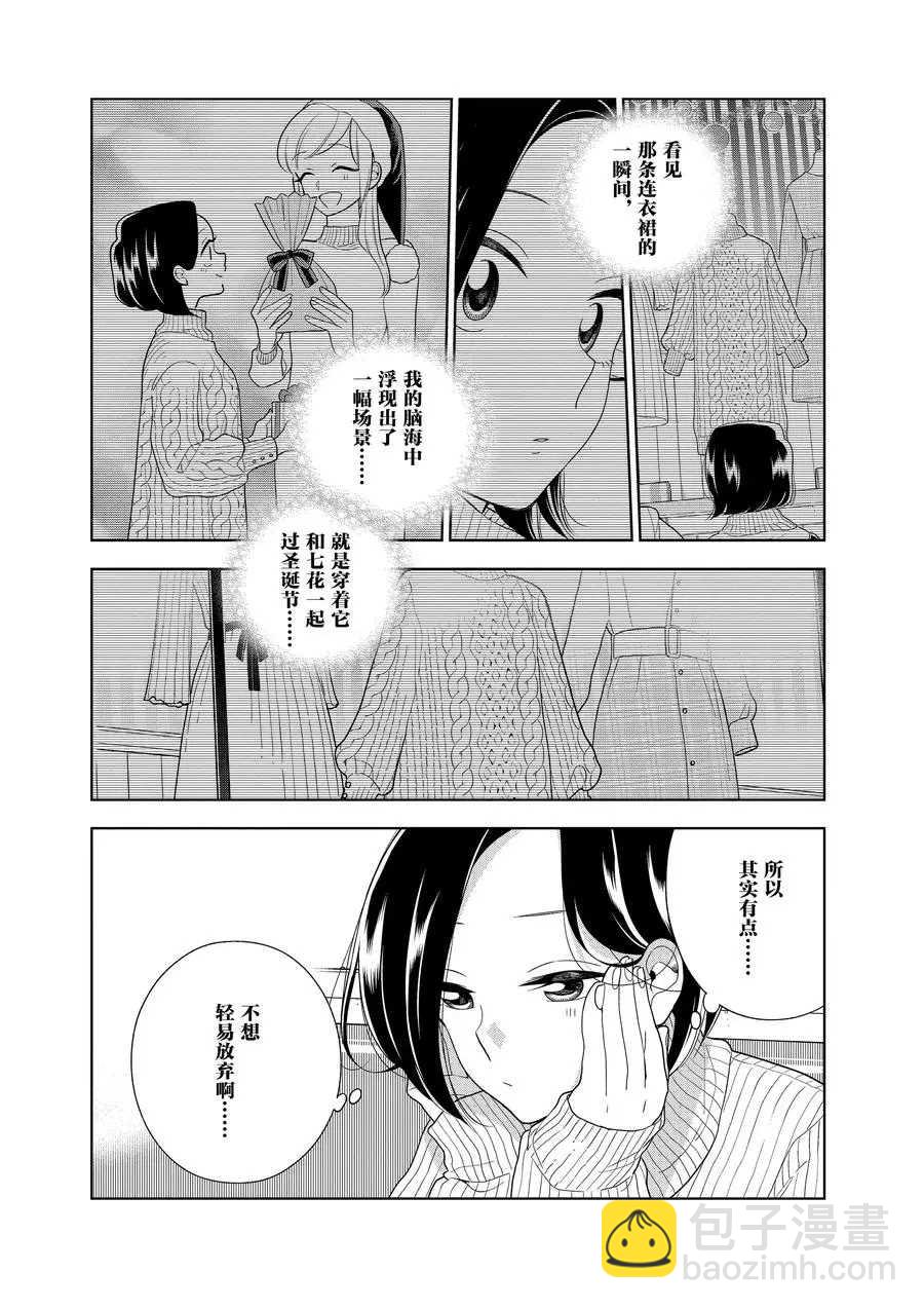 《好事多磨》第93话 第8页