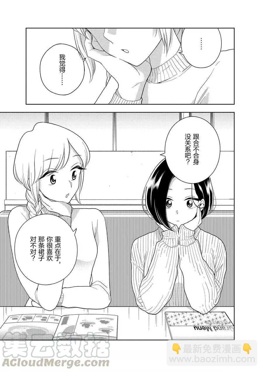 《好事多磨》第93话 第9页