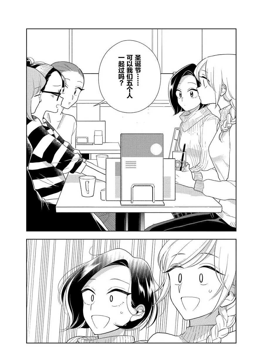 《好事多磨》第94话 第10页