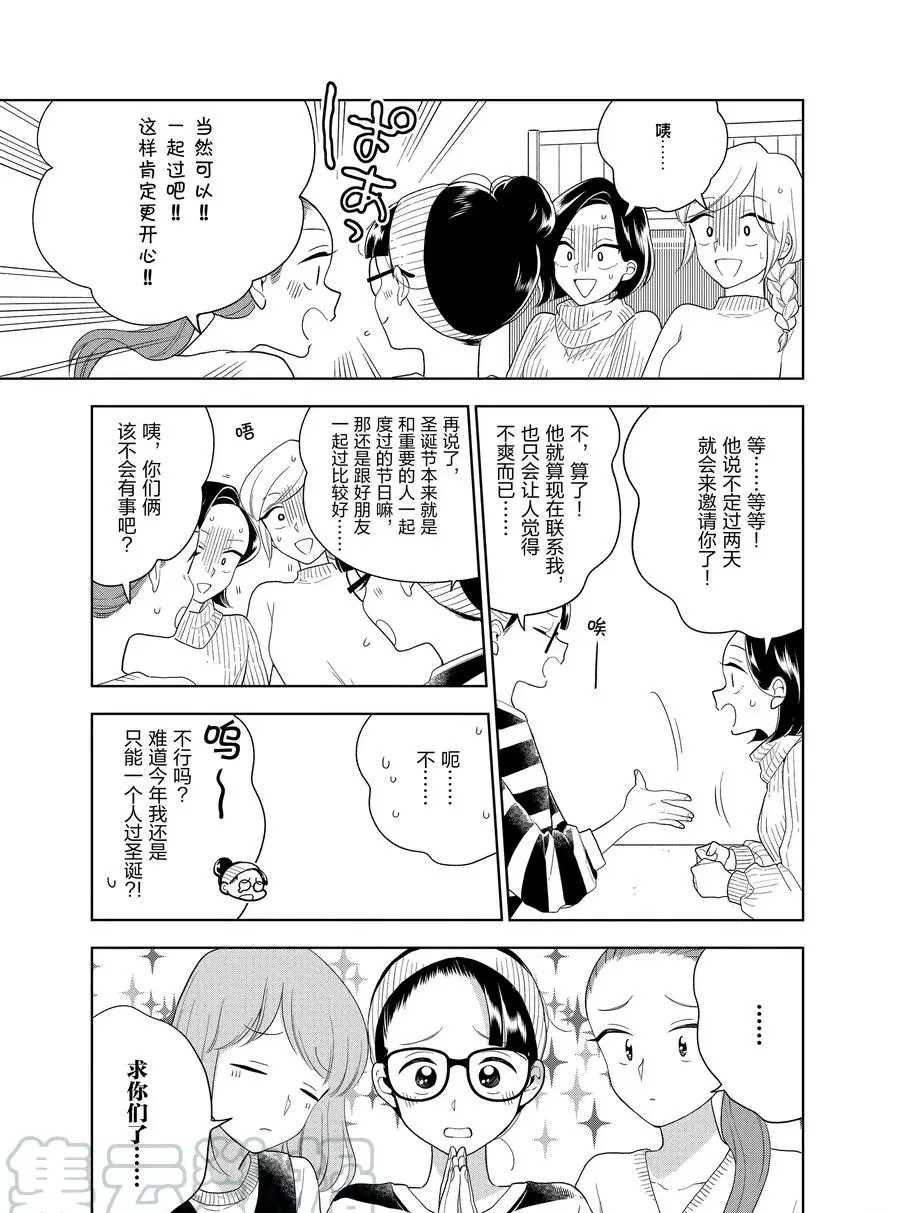 《好事多磨》第94话 第11页