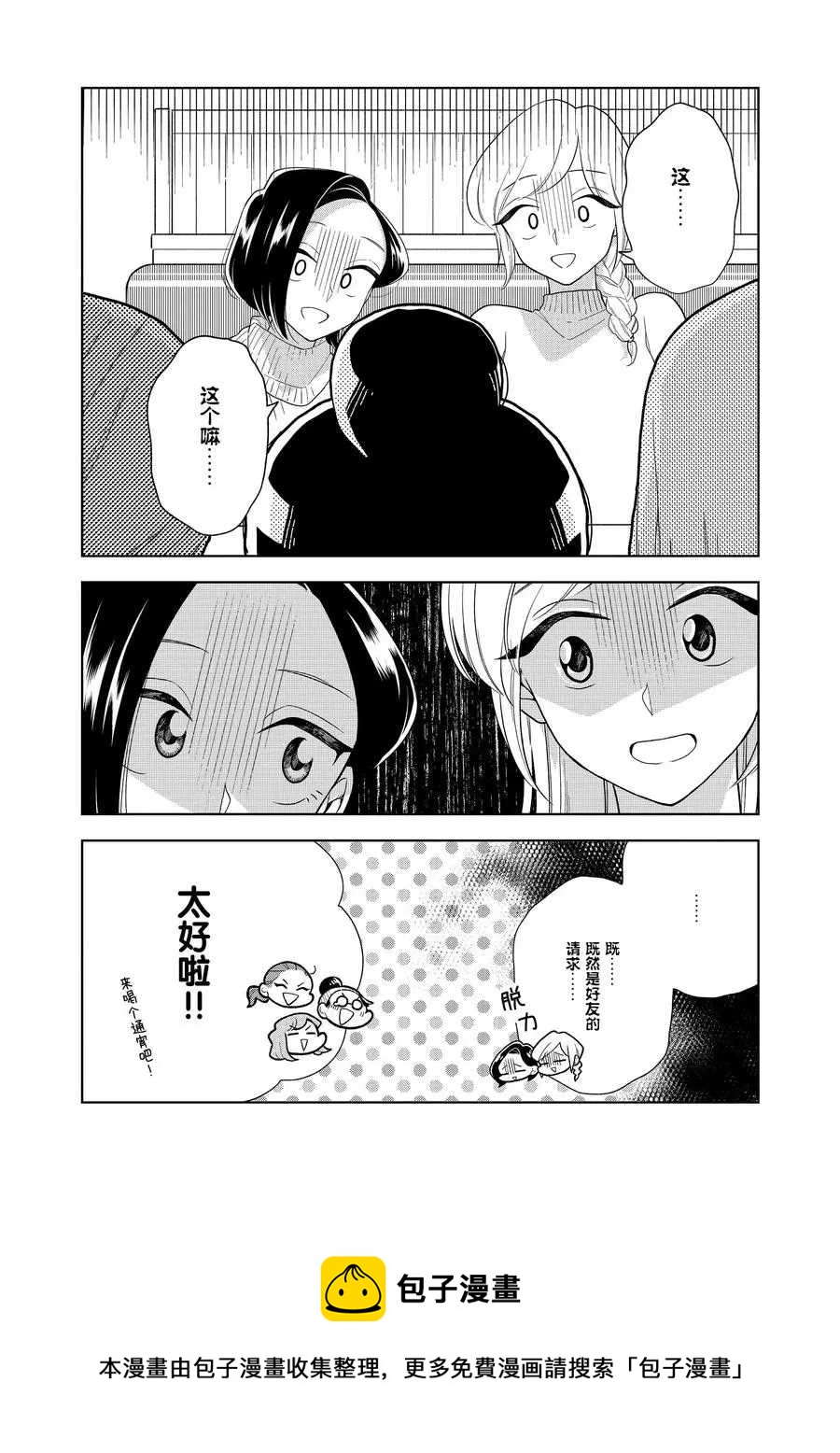 《好事多磨》第94话 第12页