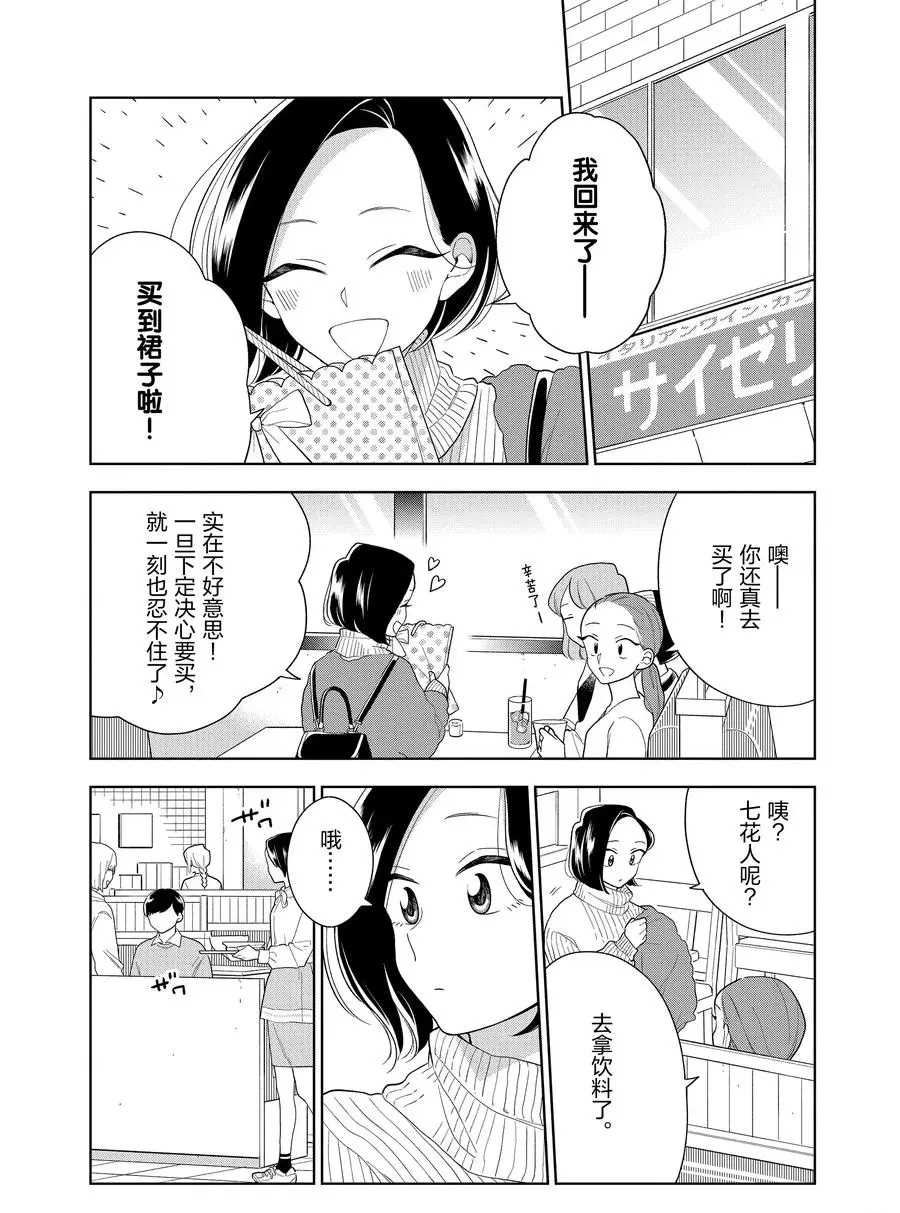 《好事多磨》第94话 第2页