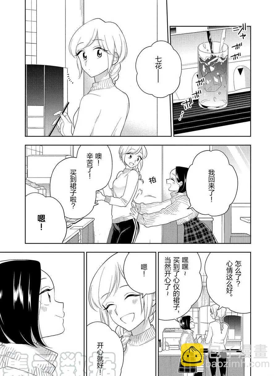 《好事多磨》第94话 第3页