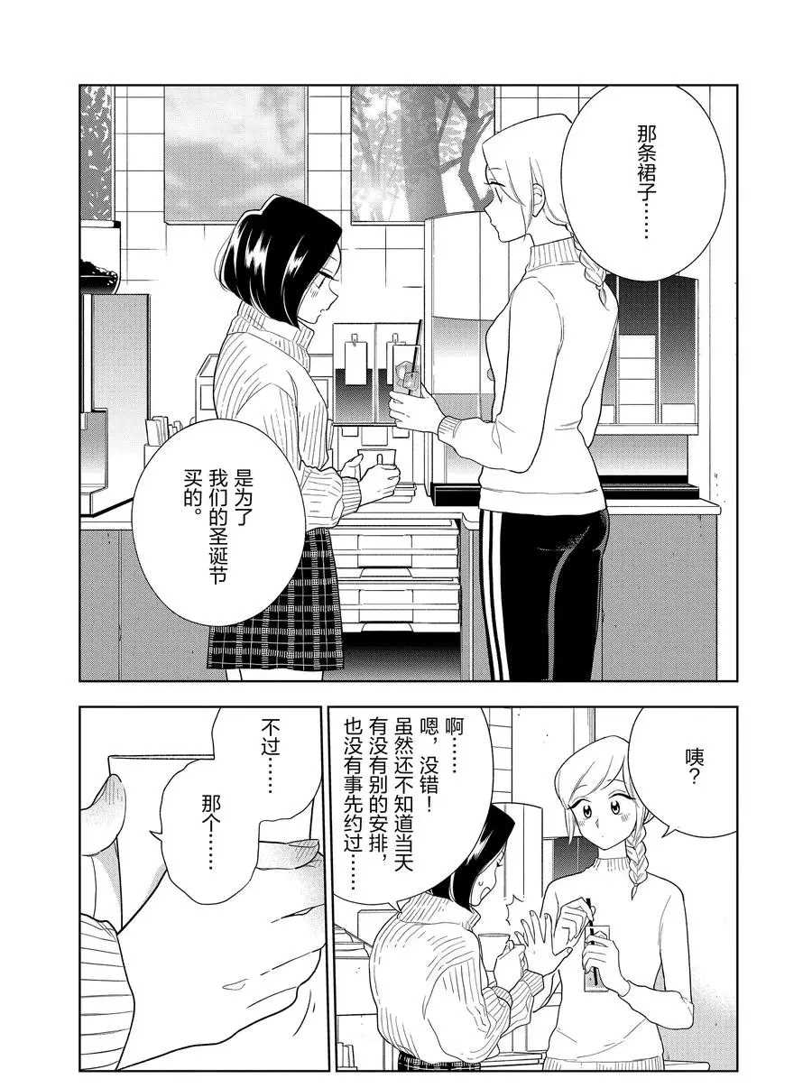 《好事多磨》第94话 第4页