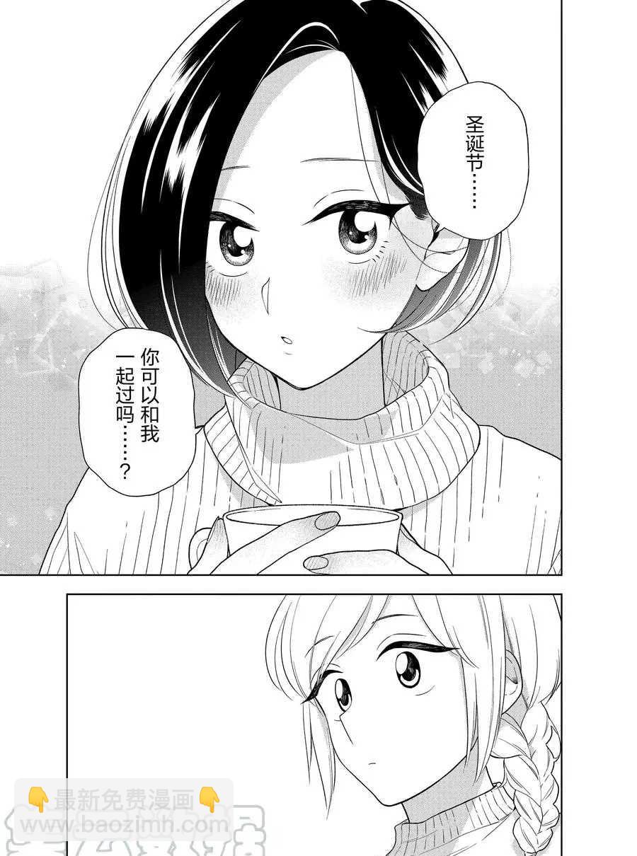 《好事多磨》第94话 第5页