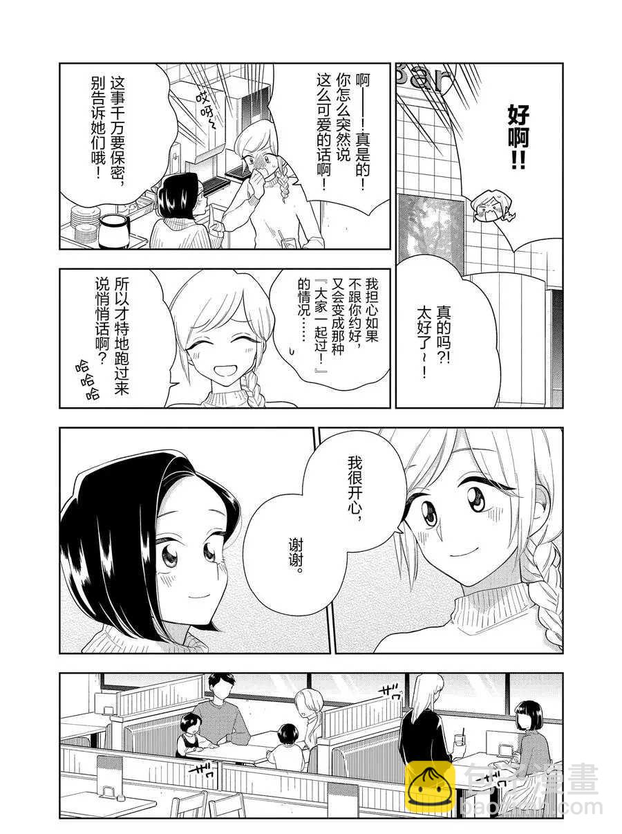 《好事多磨》第94话 第6页
