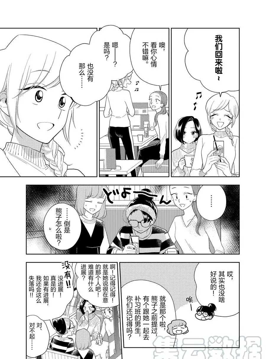 《好事多磨》第94话 第7页