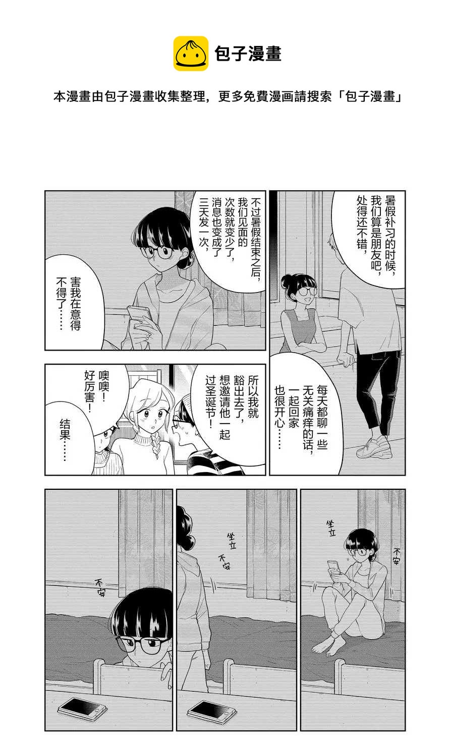 《好事多磨》第94话 第8页