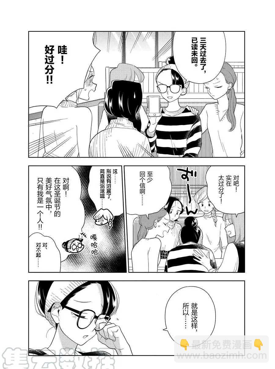 《好事多磨》第94话 第9页