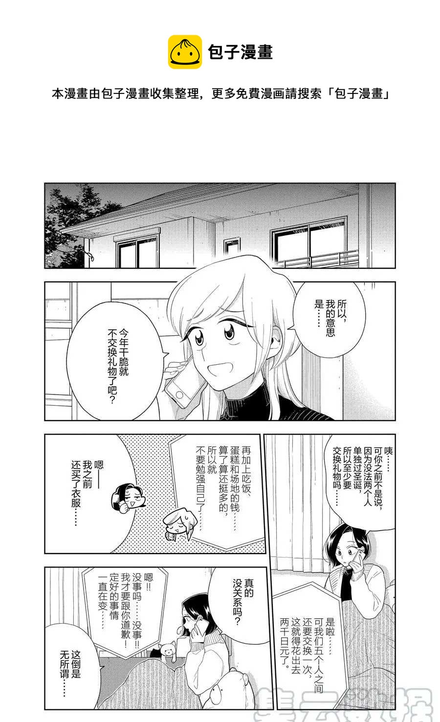 《好事多磨》第96话 第1页