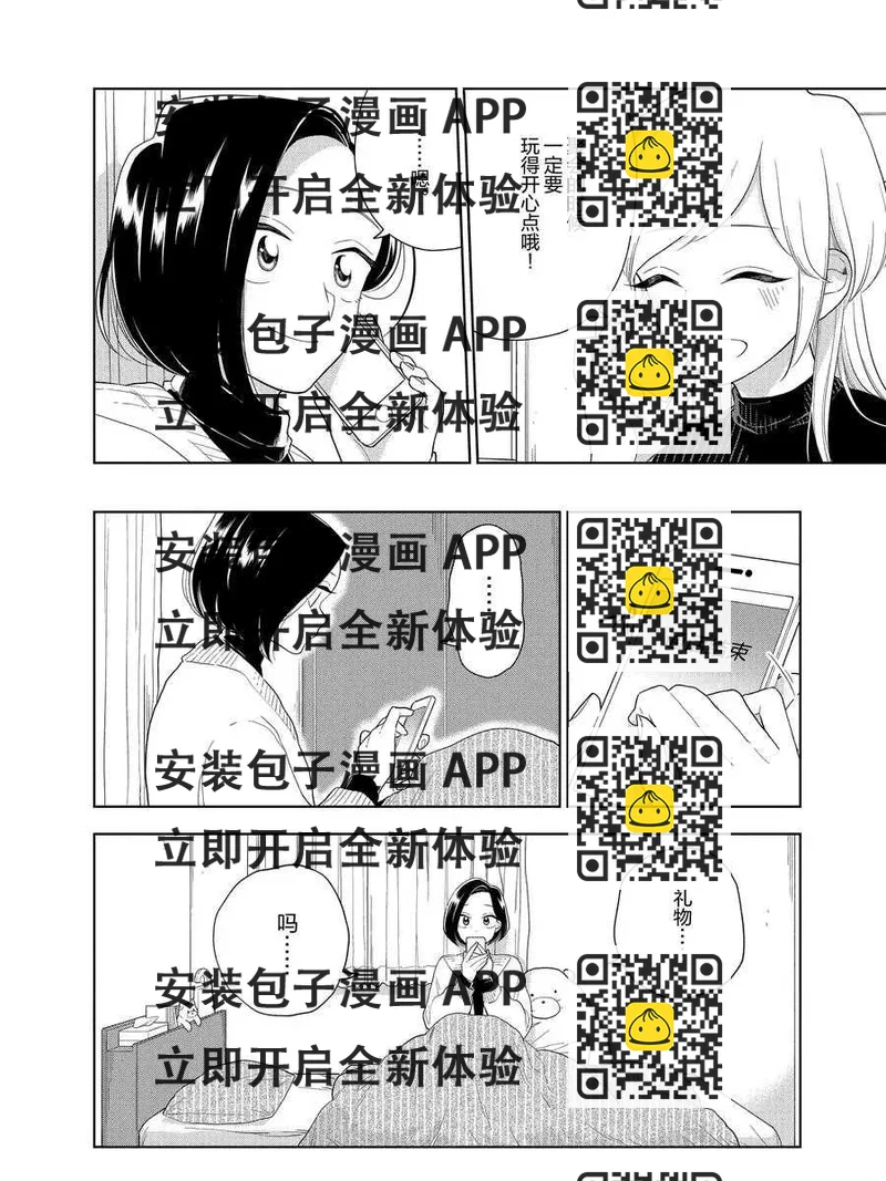 《好事多磨》第96话 第2页