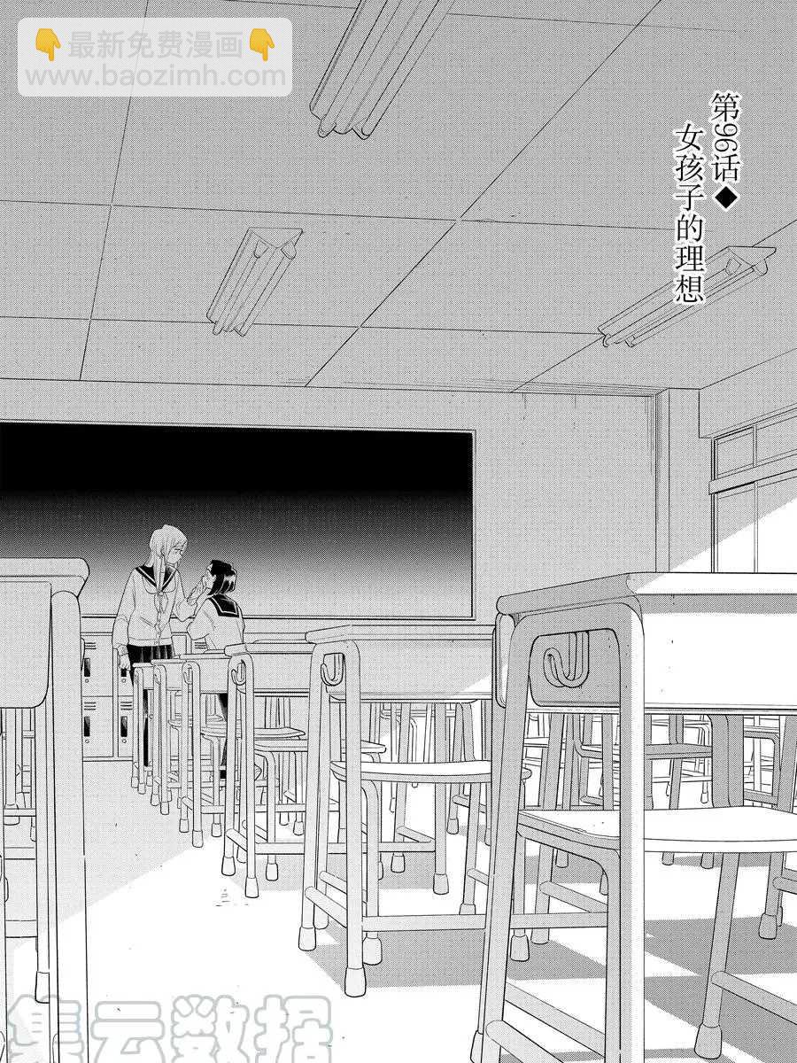 《好事多磨》第96话 第3页