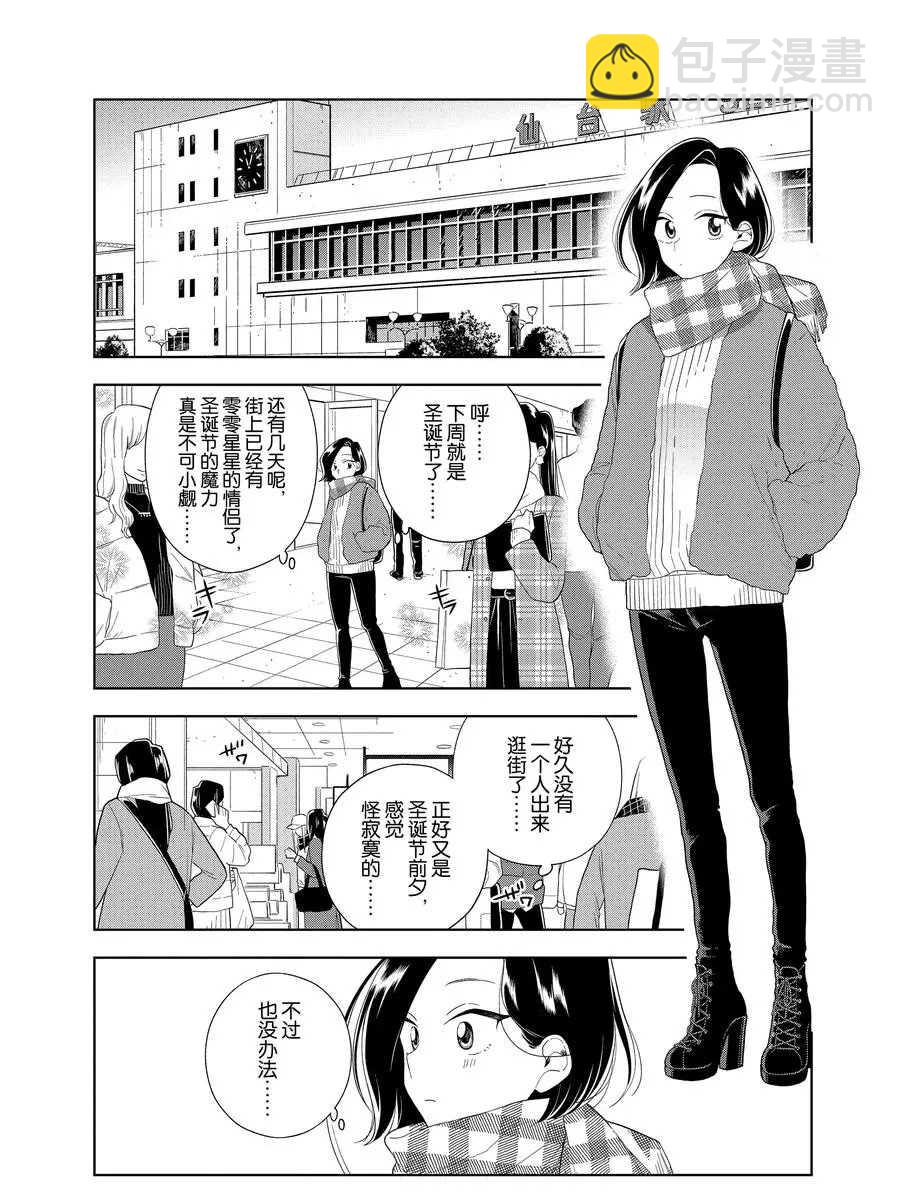 《好事多磨》第96话 第4页