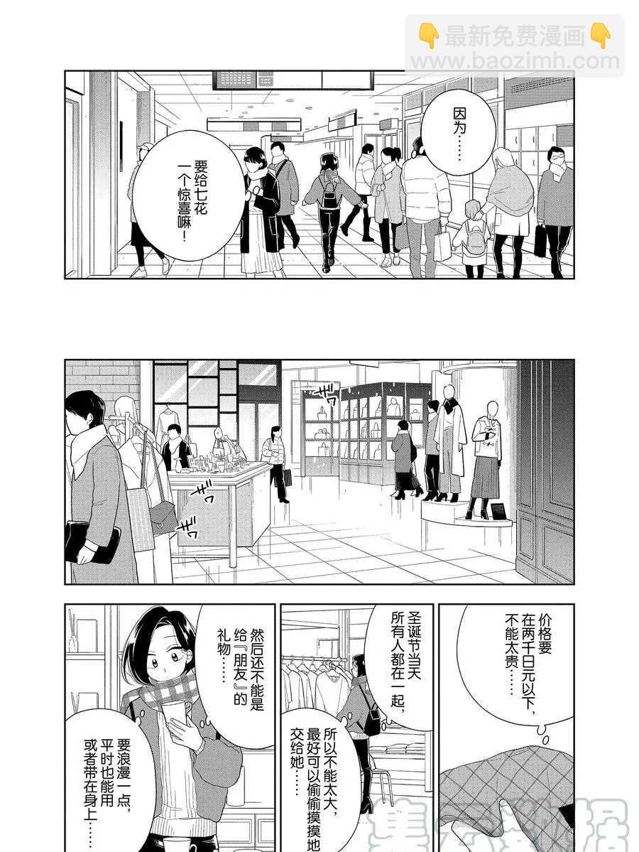 《好事多磨》第96话 第5页