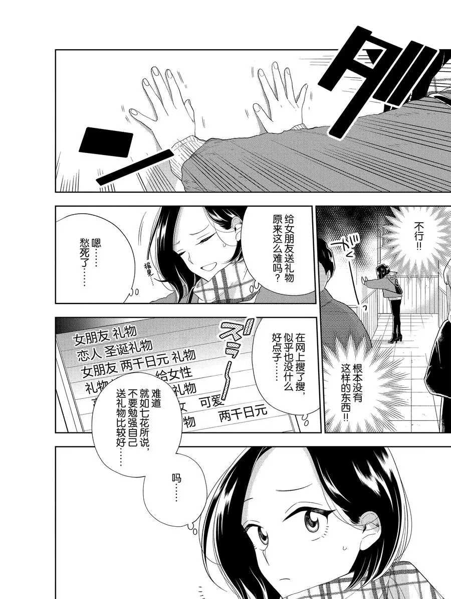 《好事多磨》第96话 第6页