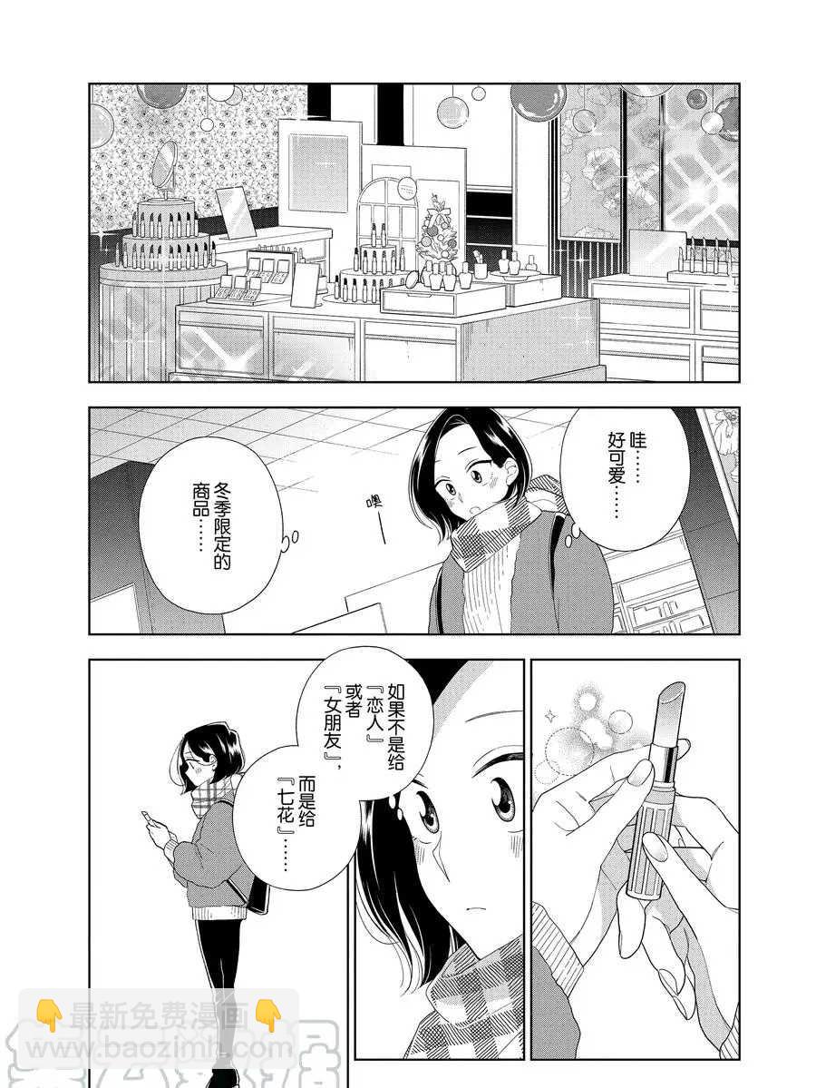 《好事多磨》第96话 第7页