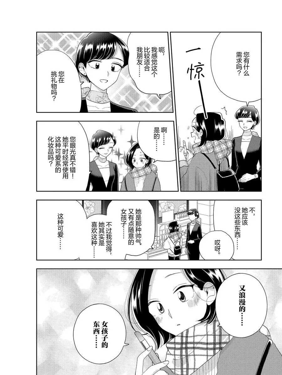 《好事多磨》第96话 第8页
