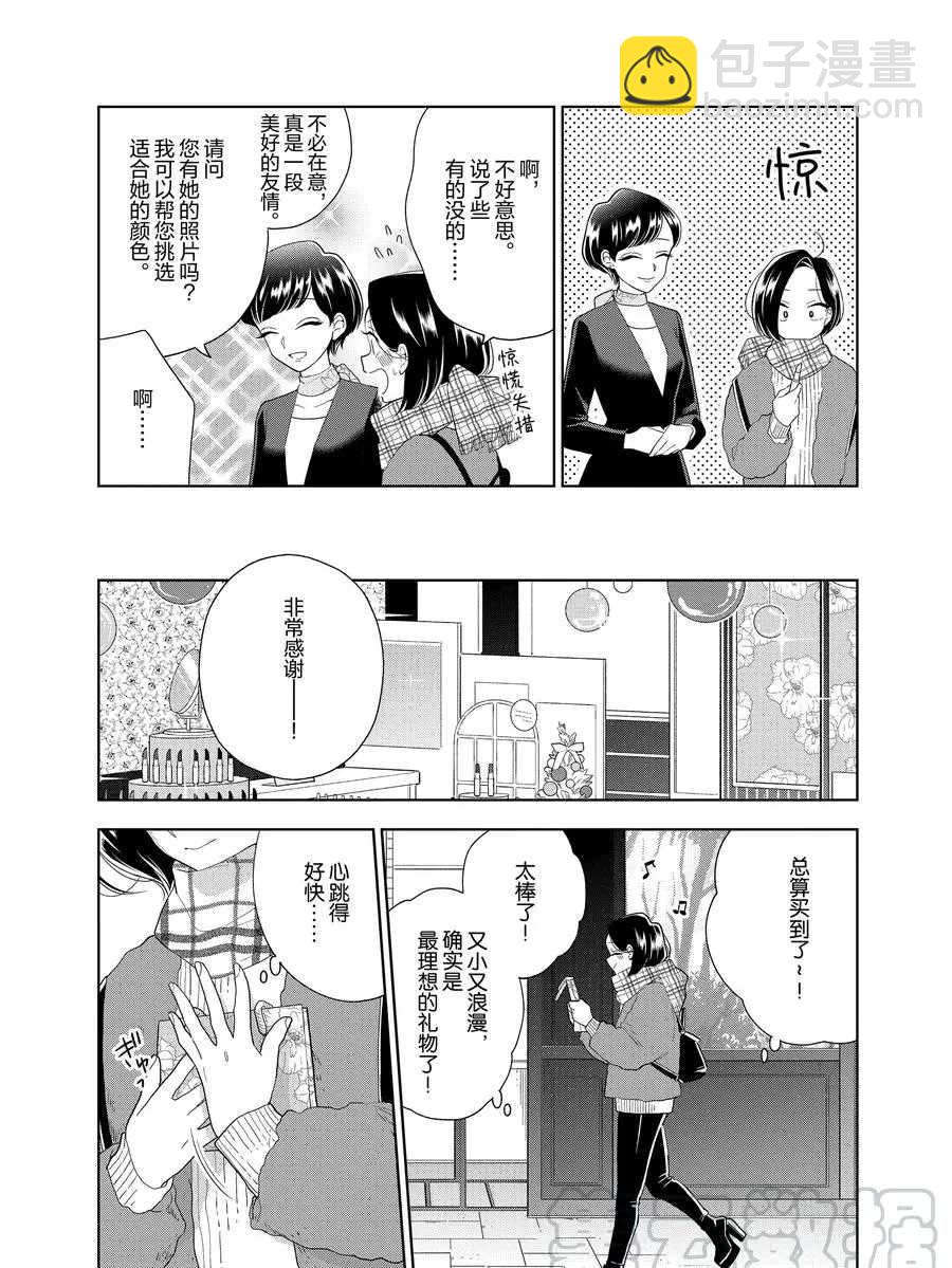 《好事多磨》第96话 第9页