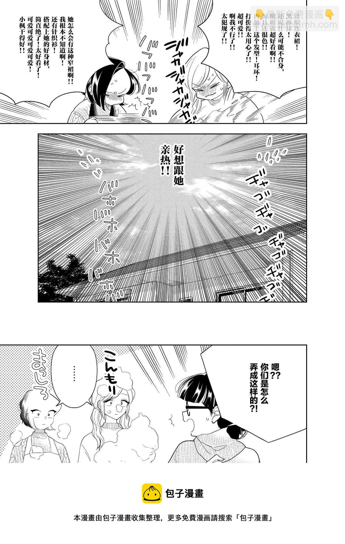 《好事多磨》第98话 第10页