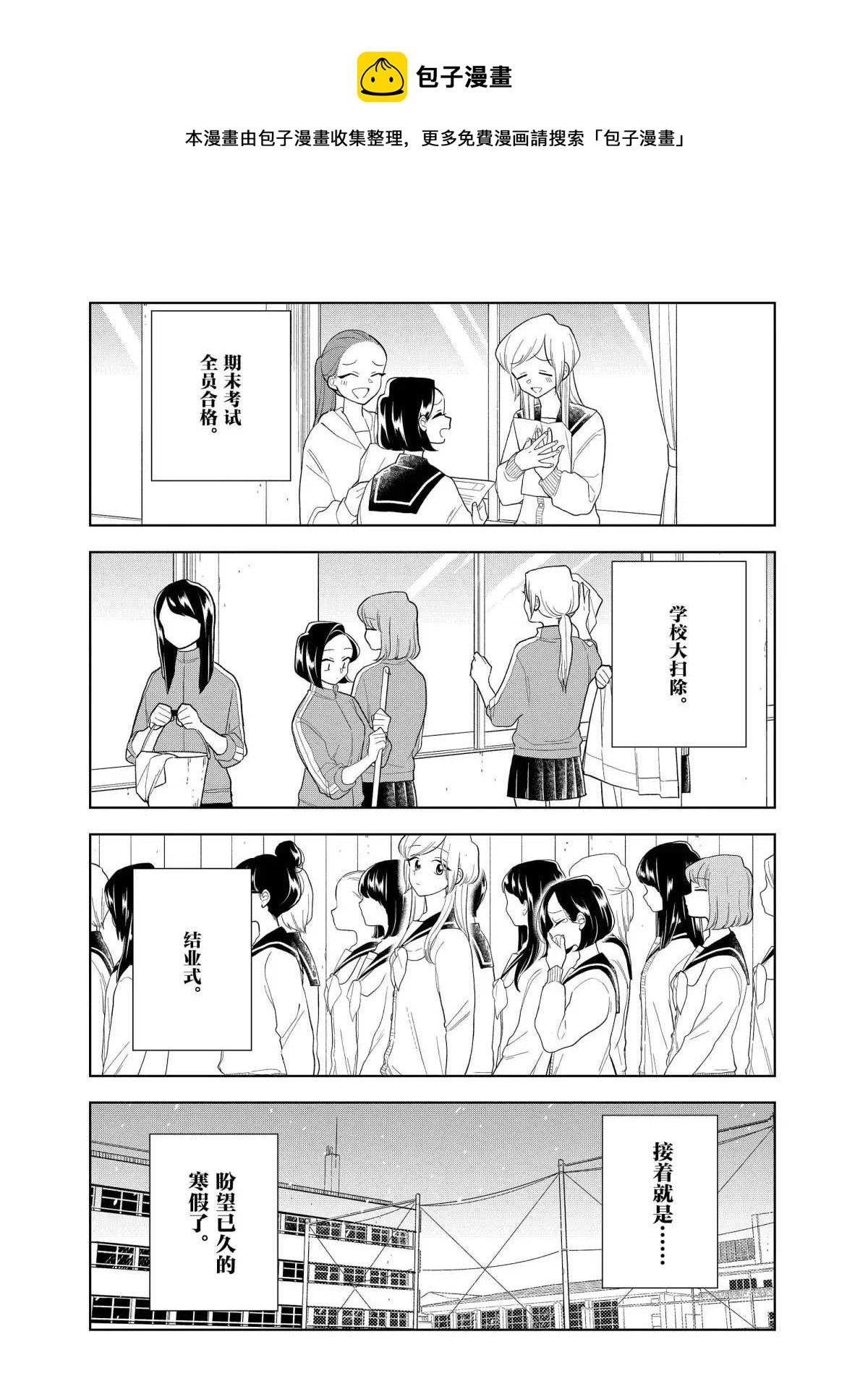 《好事多磨》第98话 第1页