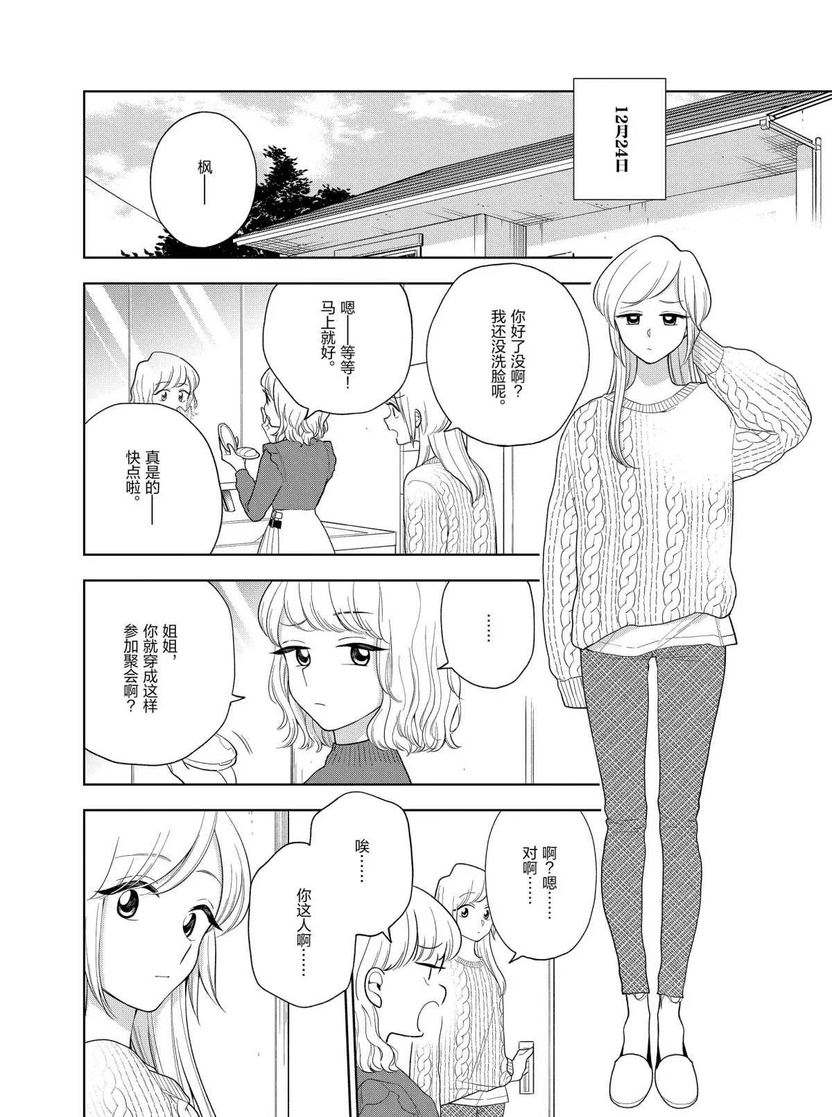 《好事多磨》第98话 第2页